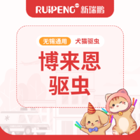 【无锡春防】博来恩1盒/2盒/4盒 博来恩2.5-7四盒